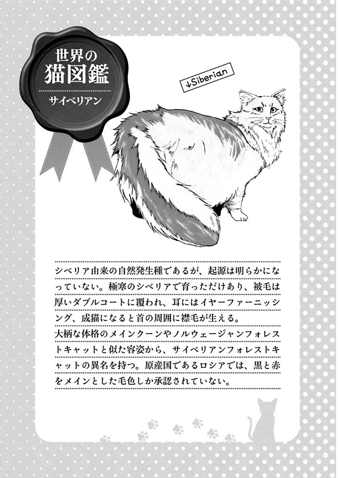 Page 18 Chapter 30 Hentai Ouji to Warawanai Neko.
