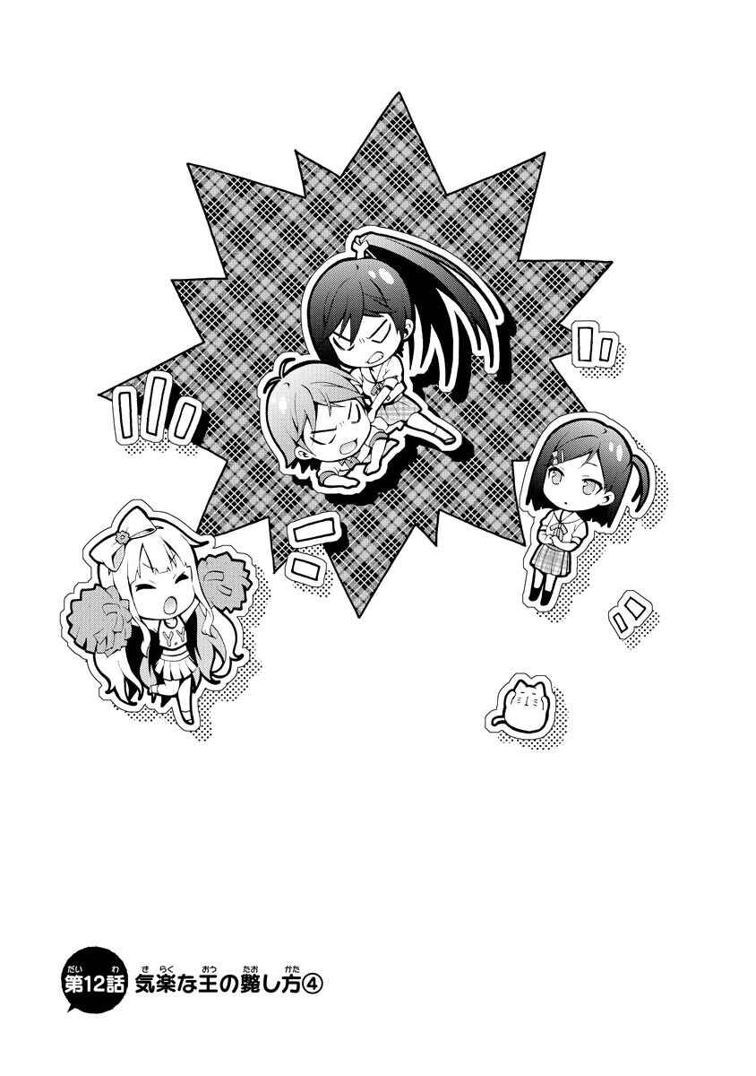 Page 4 Chapter 12 Hentai Ouji to Warawanai Neko.