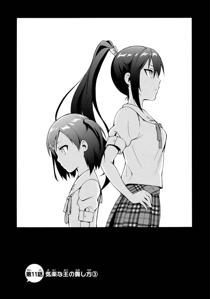 Page 2 Chapter 11 Hentai Ouji to Warawanai Neko.