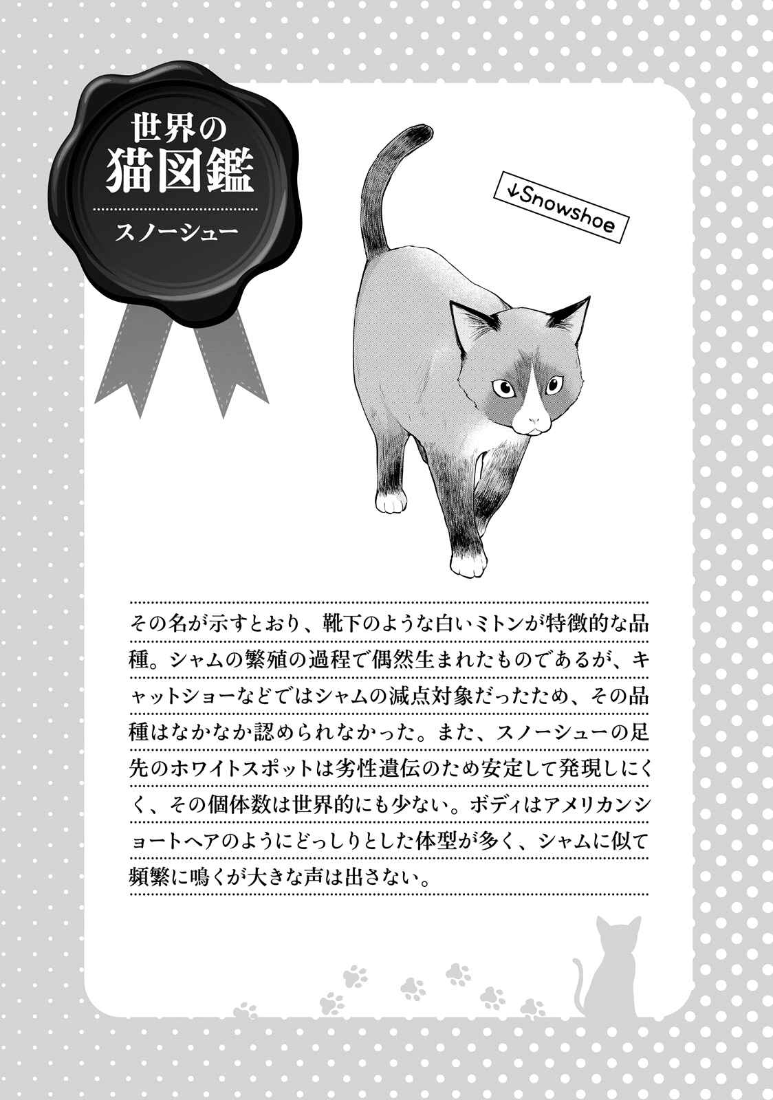 Page 14 Chapter 45 Hentai Ouji to Warawanai Neko.