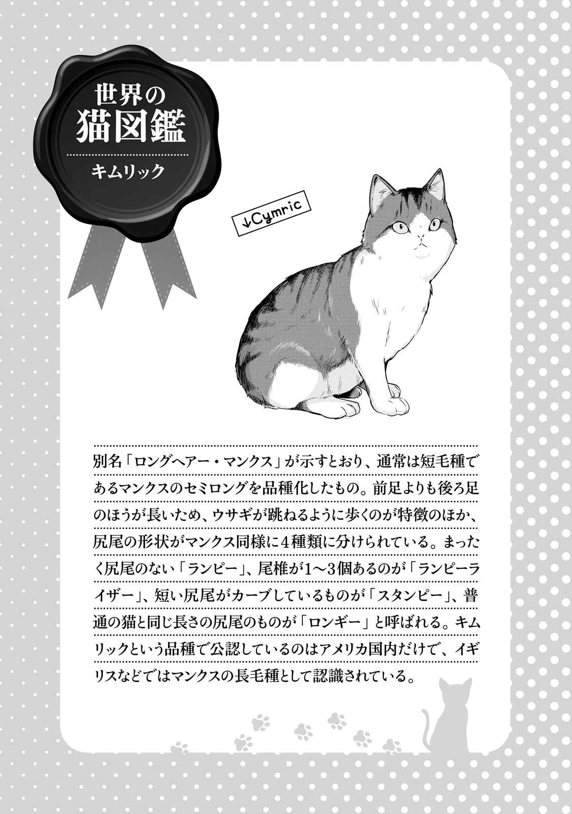 Page 29 Chapter 42 Hentai Ouji to Warawanai Neko.