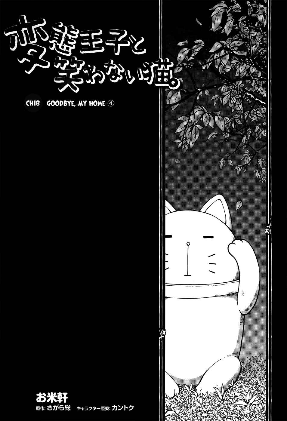 Page 10 Chapter 18 Hentai Ouji to Warawanai Neko.