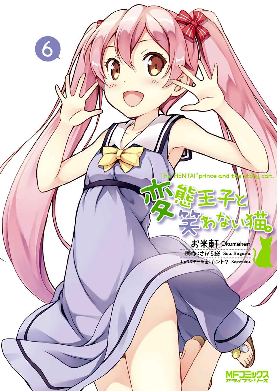 Page 1 Chapter 28 Hentai Ouji to Warawanai Neko.