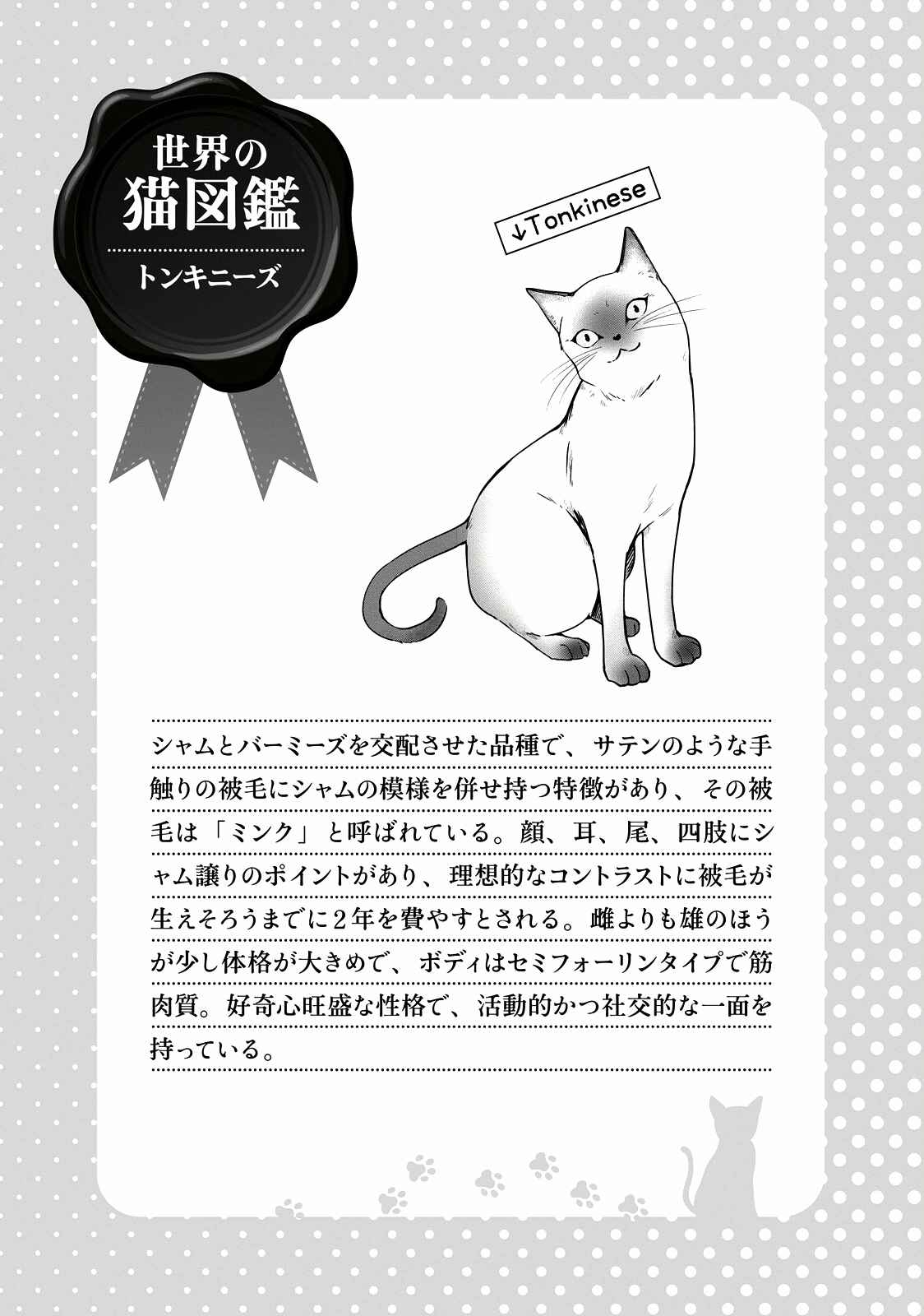 Page 12 Chapter 37 Hentai Ouji to Warawanai Neko.