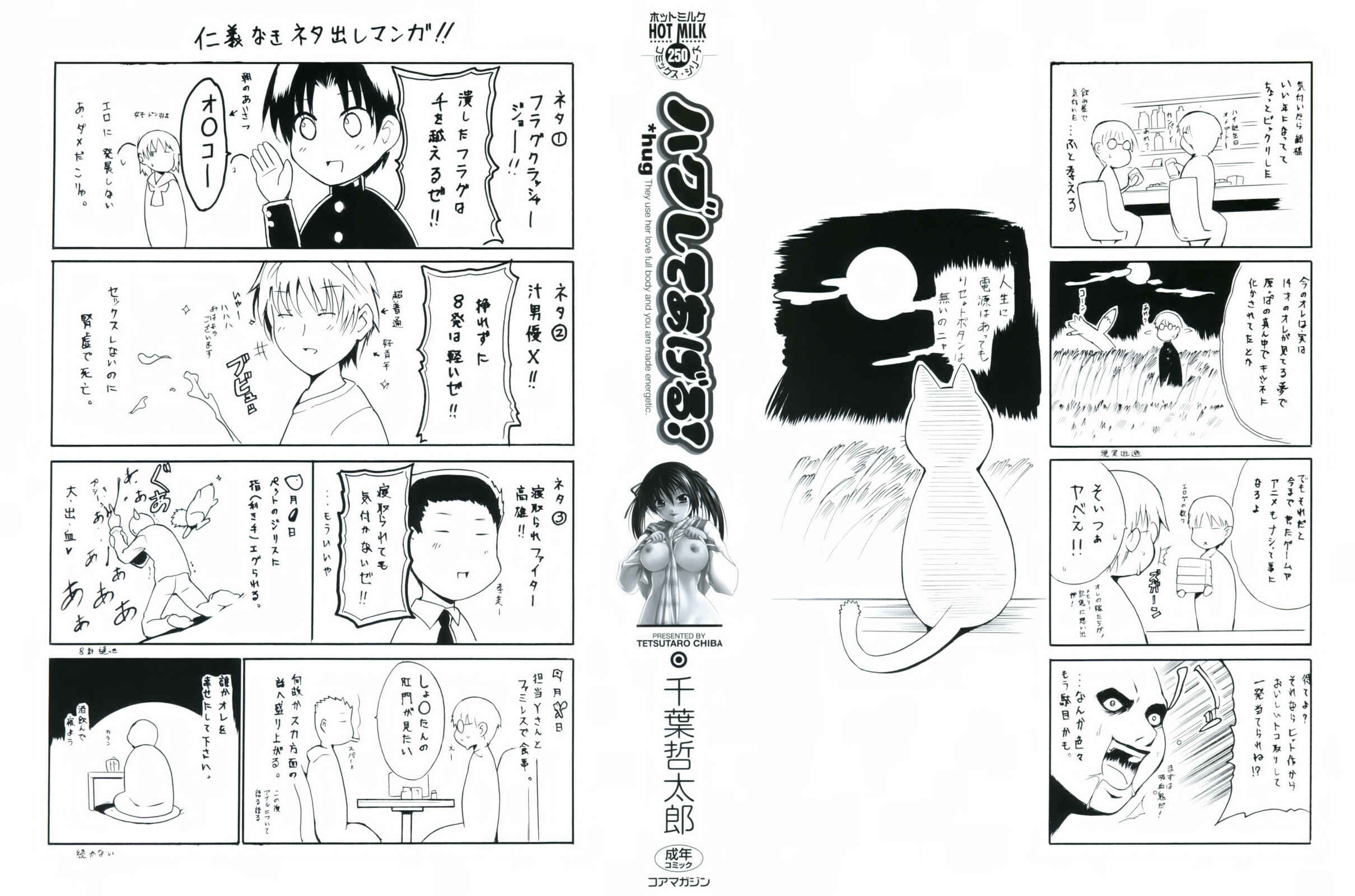 Page 5 Chapter 0 Hug Shite Ageru!
