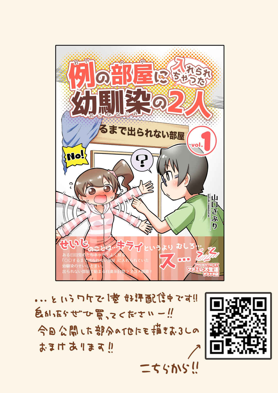 Page 9 Chapter 27 Rei no Heya ni Irerarechatta Osananajimi no Futari