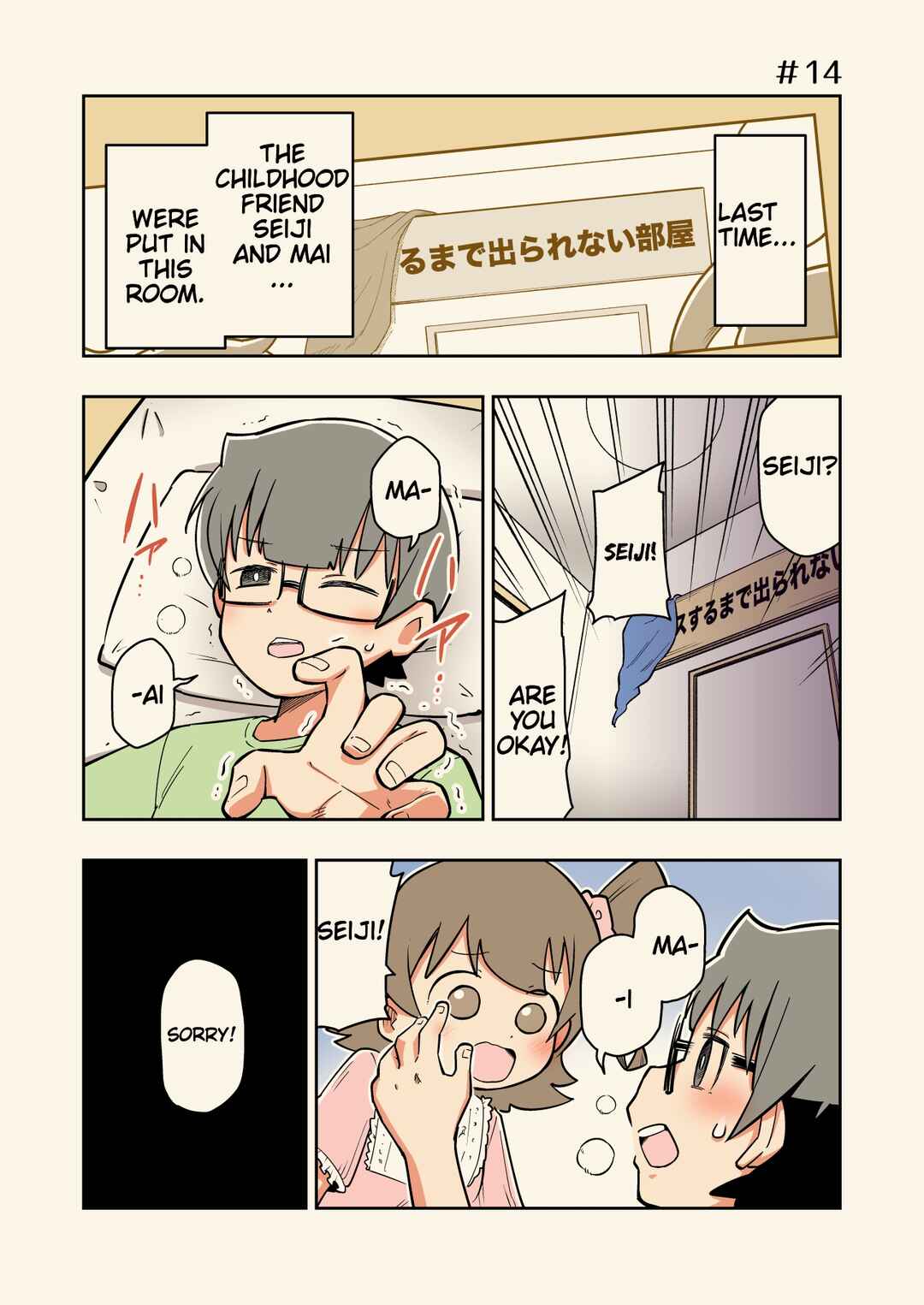 Page 1 Chapter 14 Rei no Heya ni Irerarechatta Osananajimi no Futari