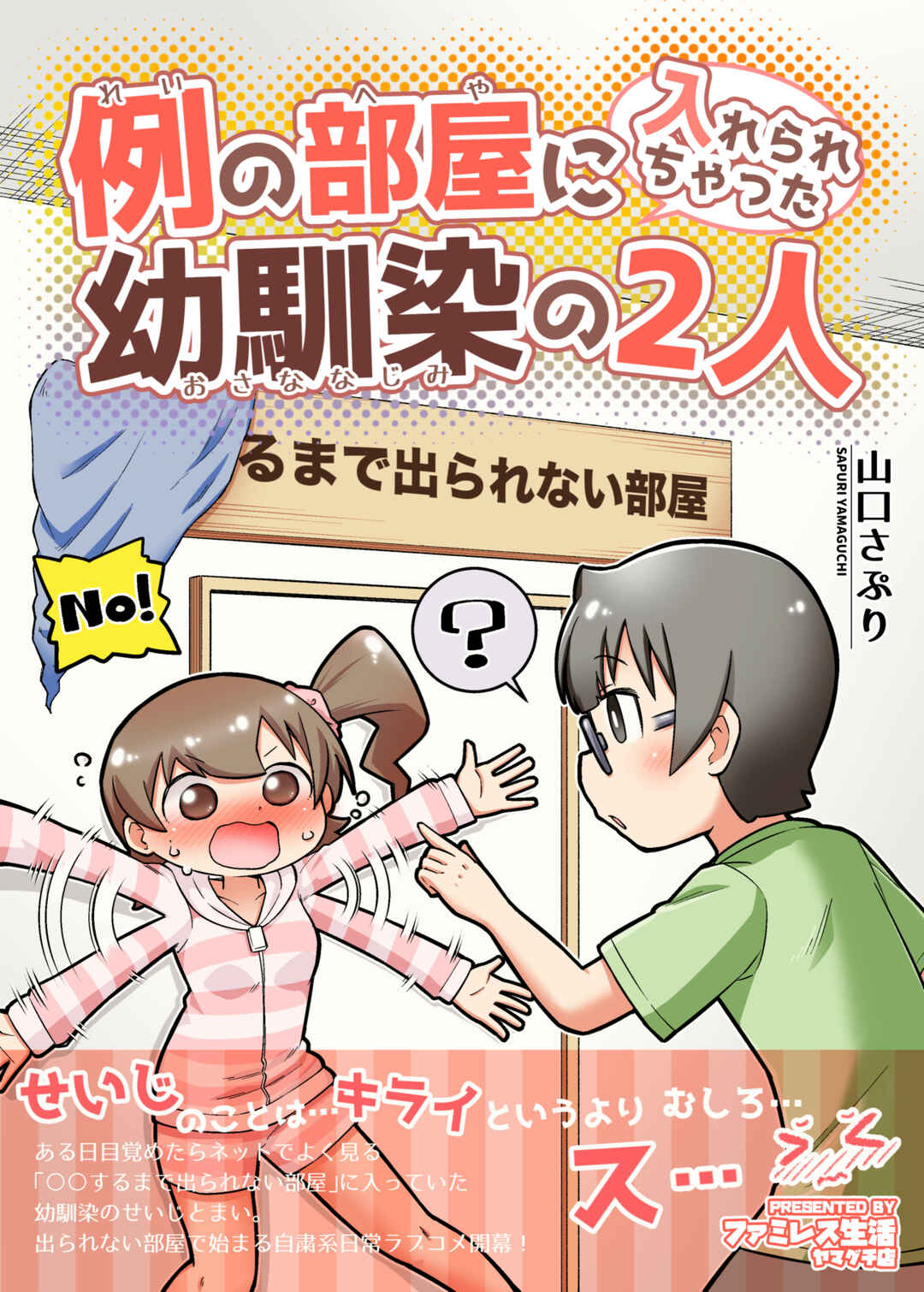 Page 3 Chapter 8.5 Rei no Heya ni Irerarechatta Osananajimi no Futari