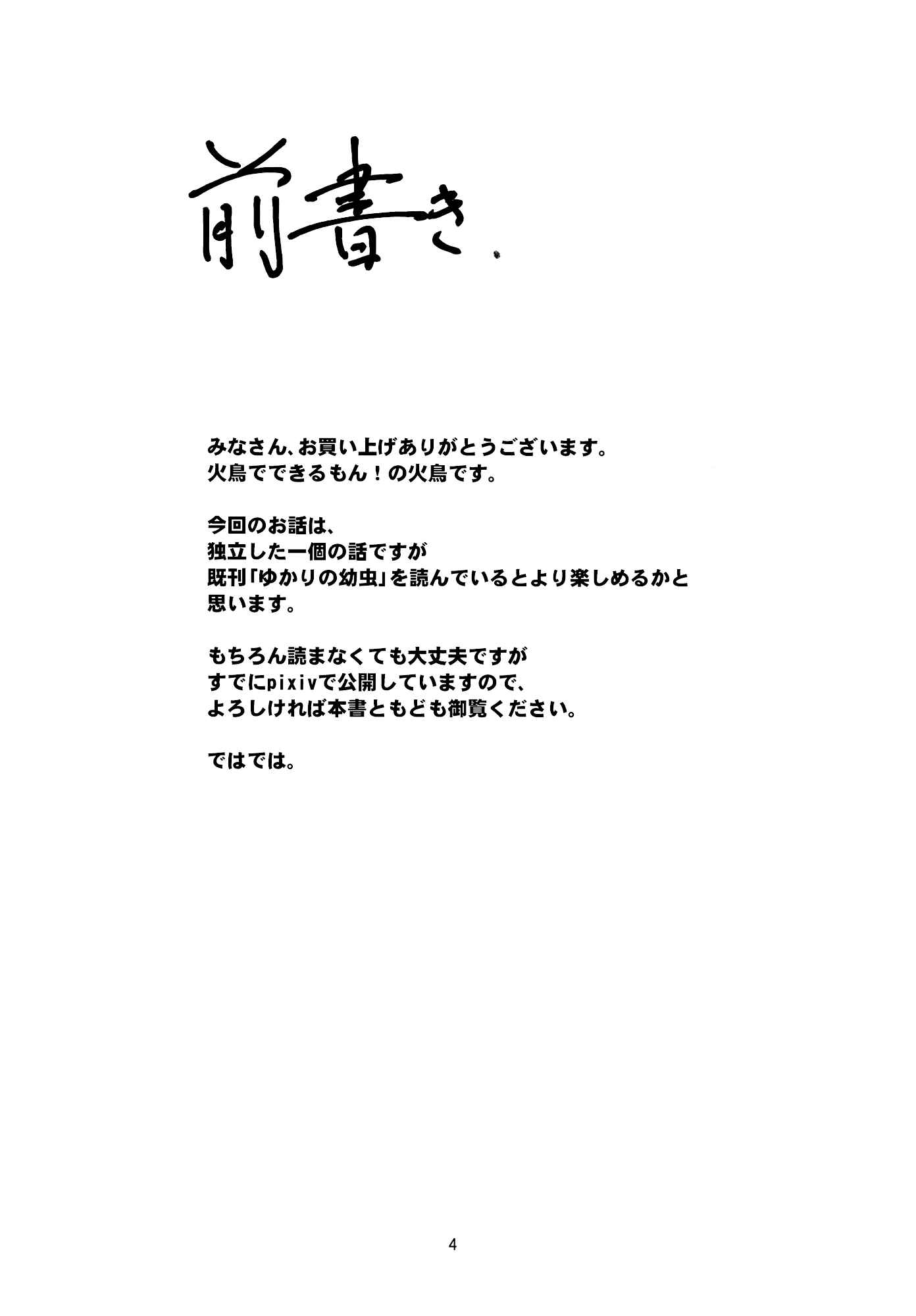 Page 3 Chapter Unknown_f4a2 Touhou - Yukarin, Only 3 Days To Live (Doujinshi)