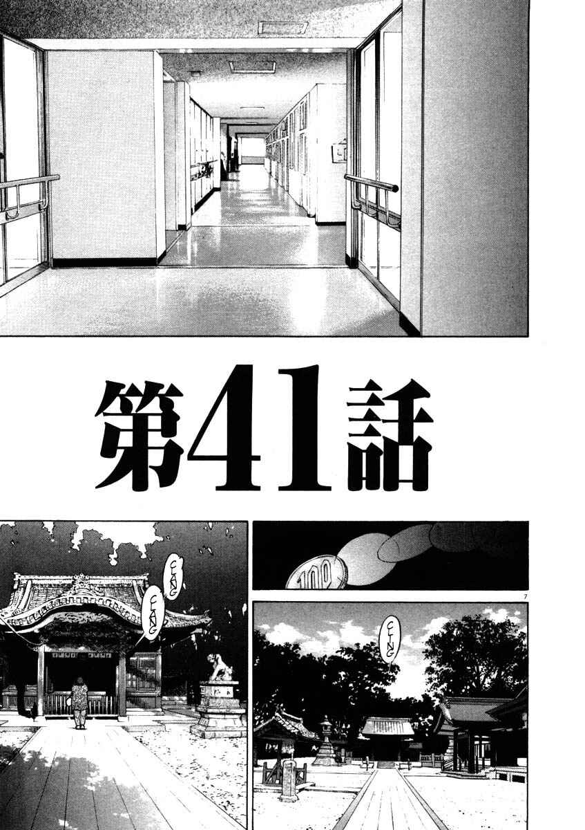 Page 7 Chapter 41 Kiichi!!