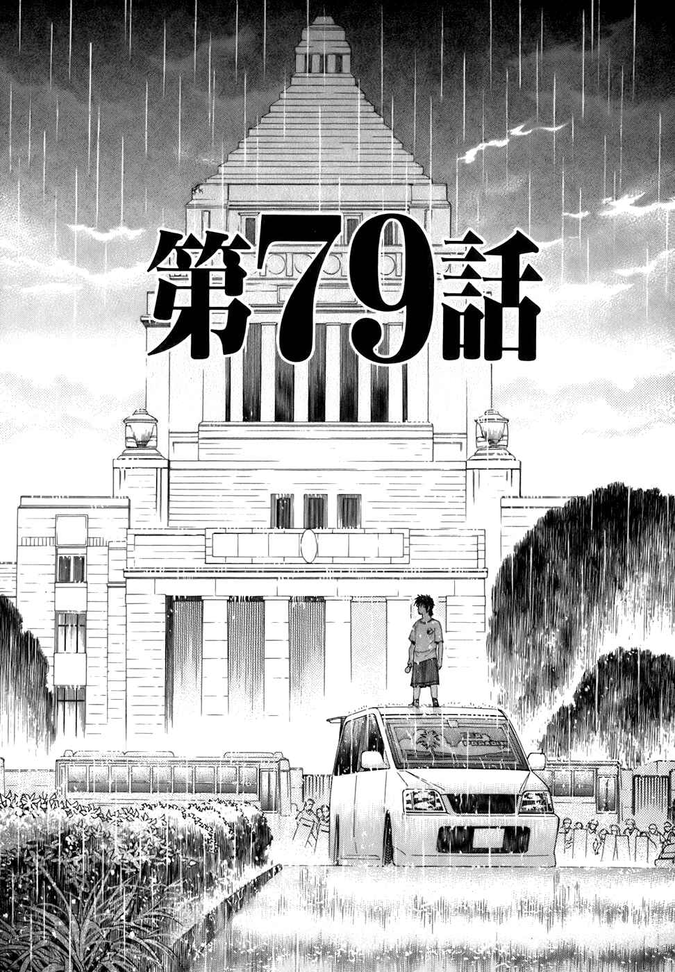 Page 1 Chapter 79 Kiichi!!