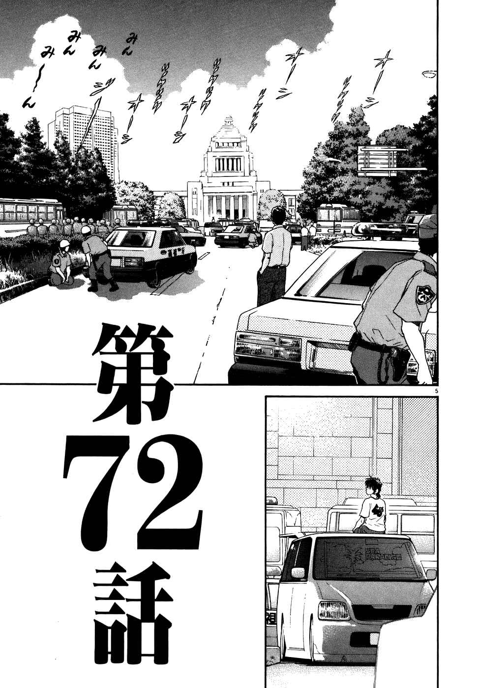 Page 5 Chapter 72 Kiichi!!