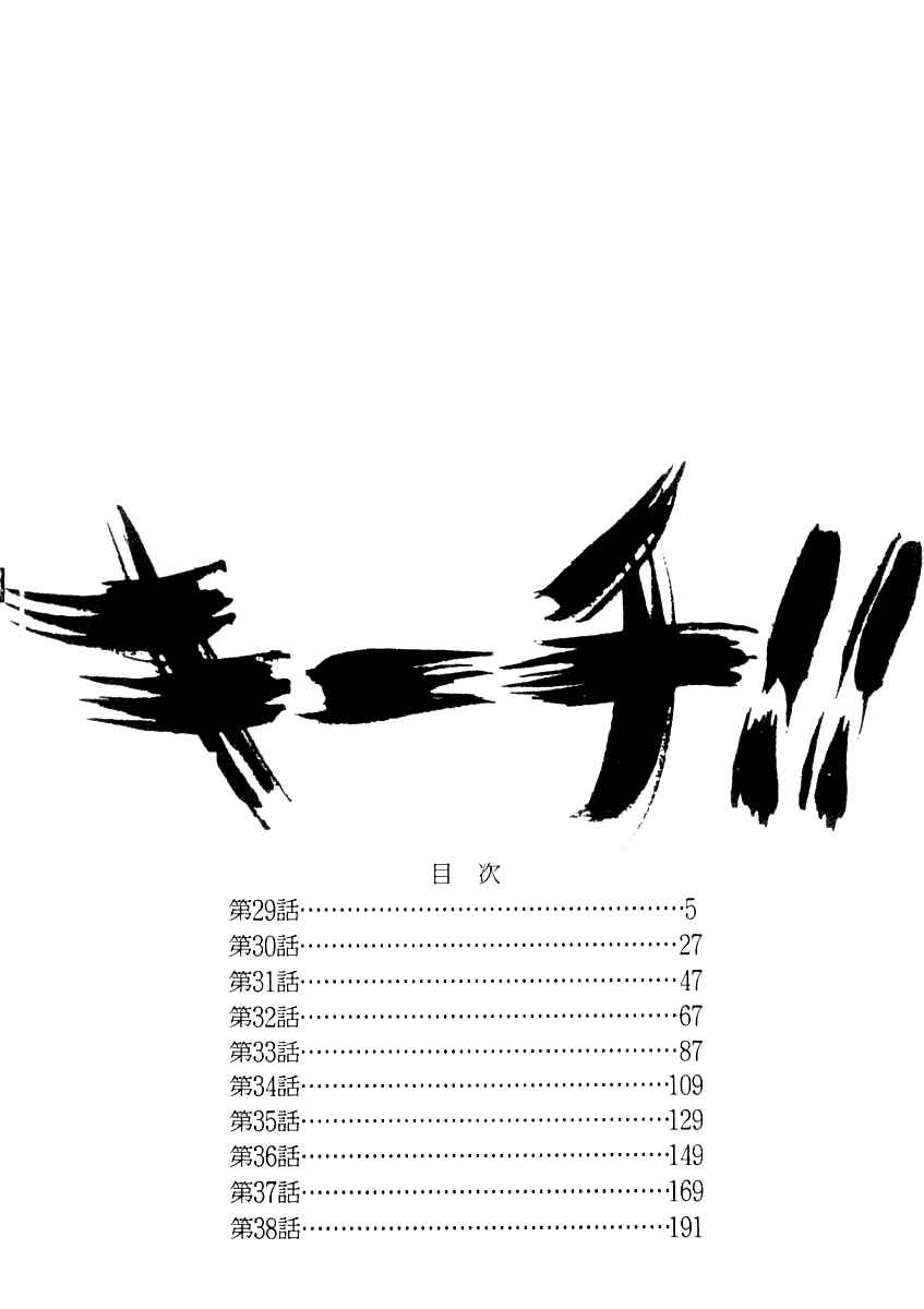 Page 6 Chapter 29 Kiichi!!