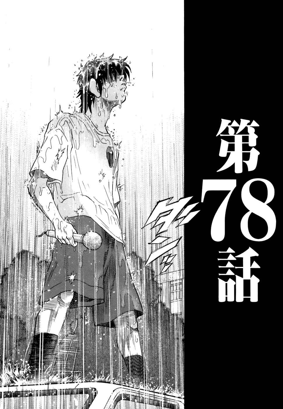 Page 3 Chapter 78 Kiichi!!