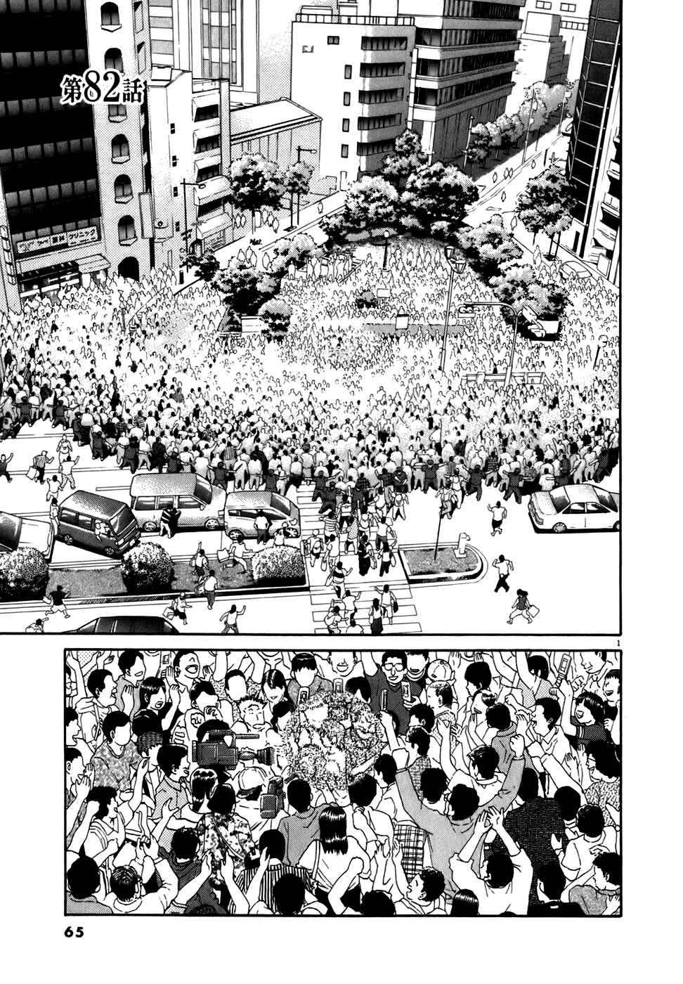 Page 1 Chapter 82 Kiichi!!