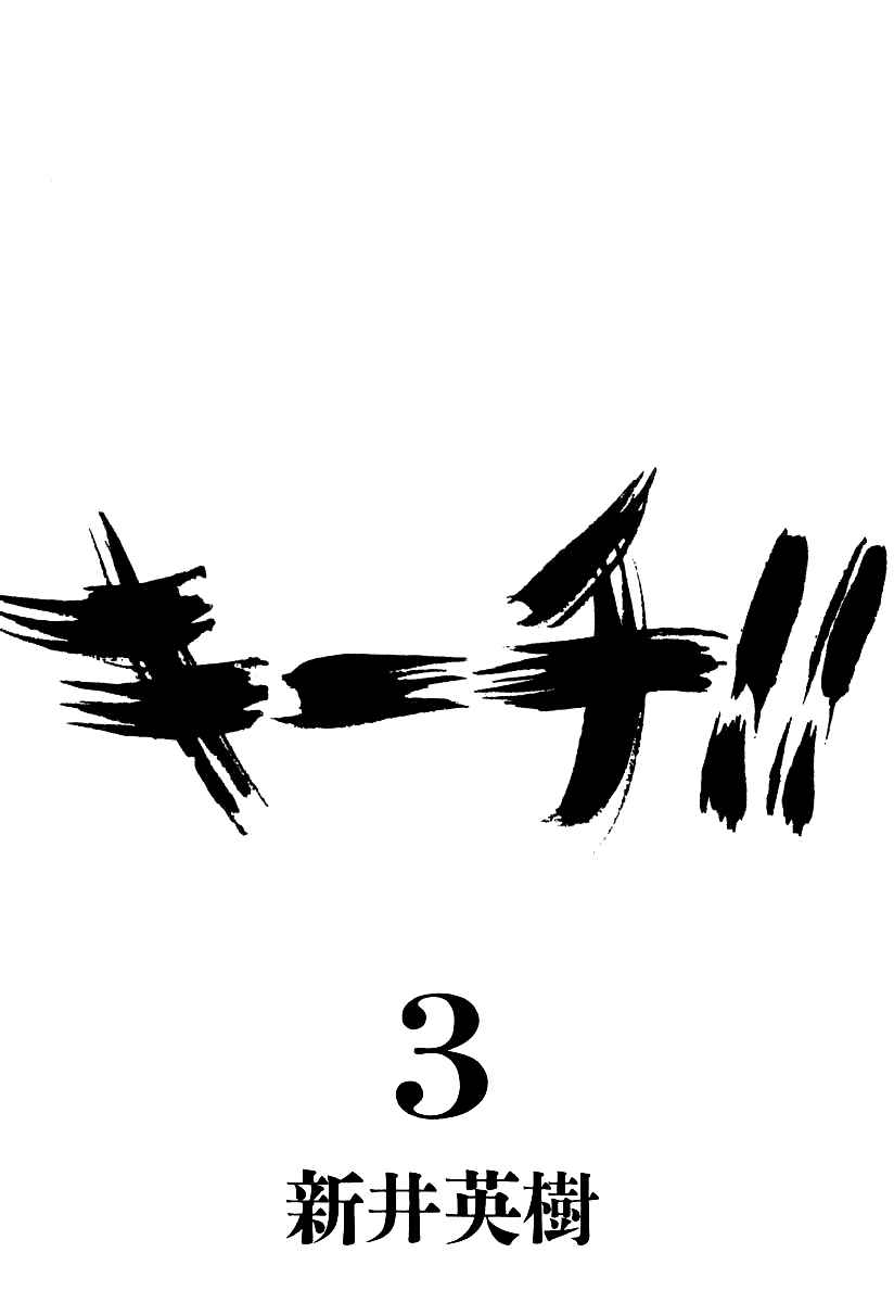 Page 5 Chapter 19 Kiichi!!