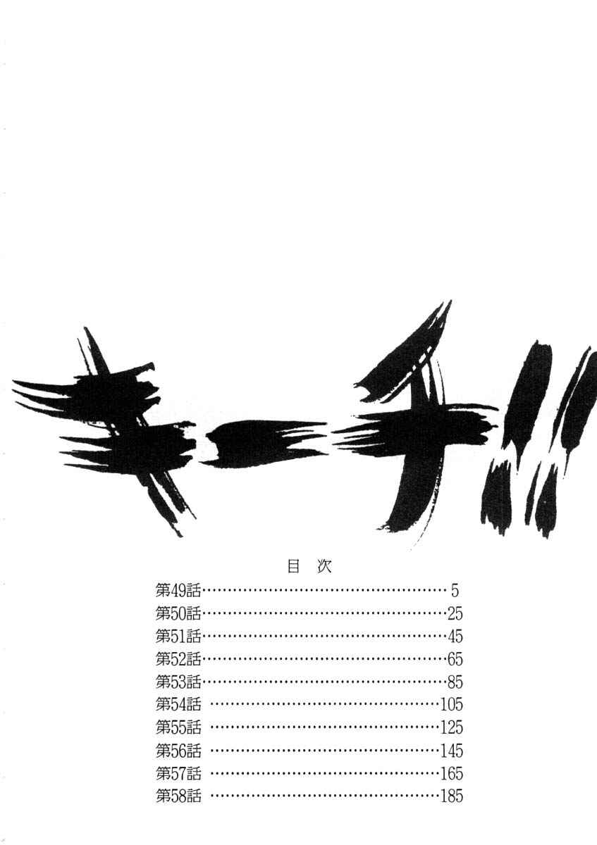 Page 3 Chapter 49 Kiichi!!