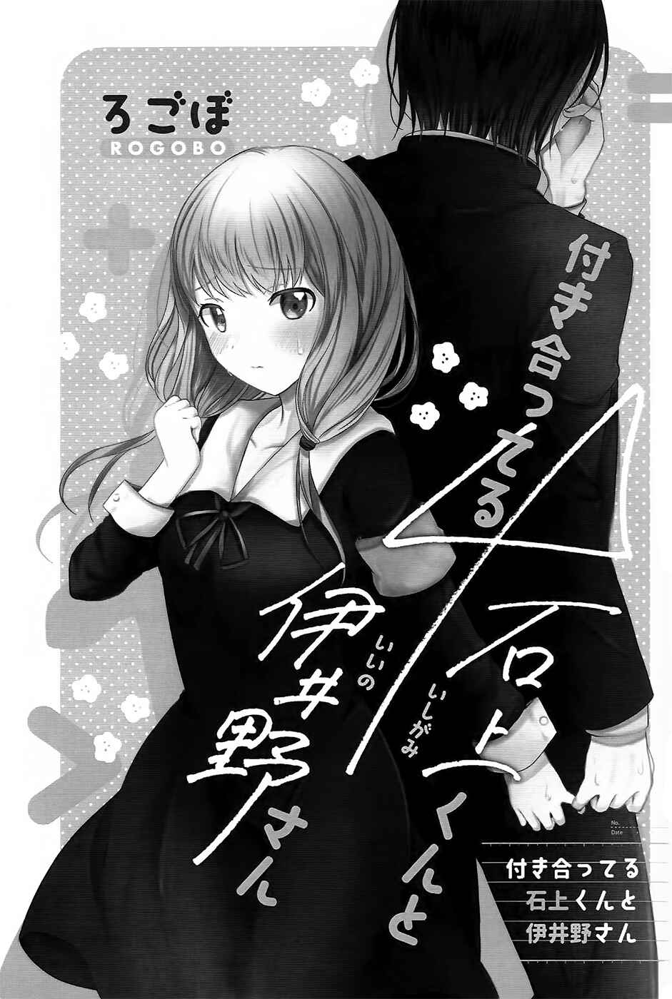 Page 7 Chapter Unknown_ccc7 Kaguya-sama wa Kokurasetai - Ishigami-kun and Iino-san Are Dating (Doujinshi)
