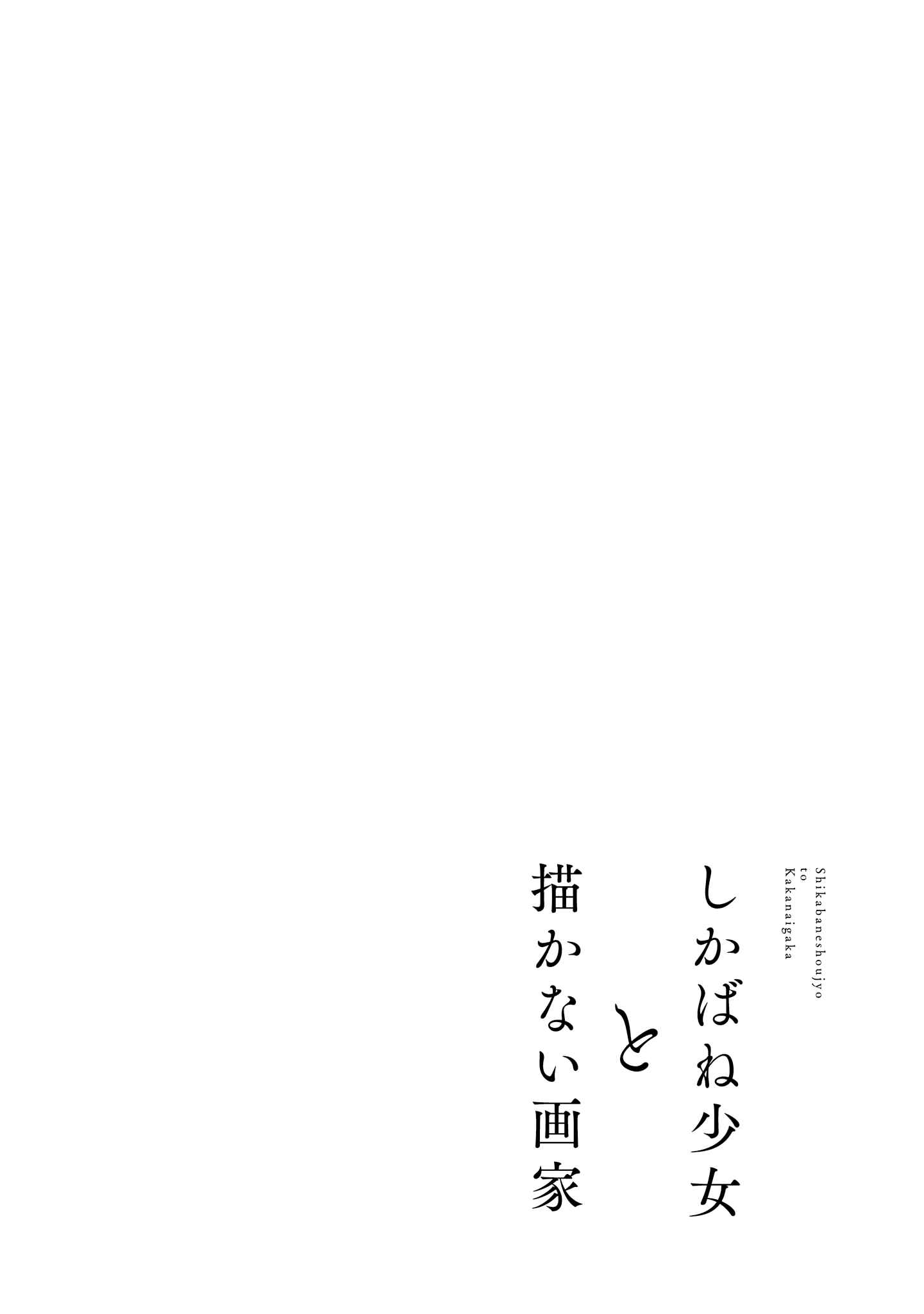 Page 14 Chapter 4 Shikabane Shoujo to Kakanai Gaka