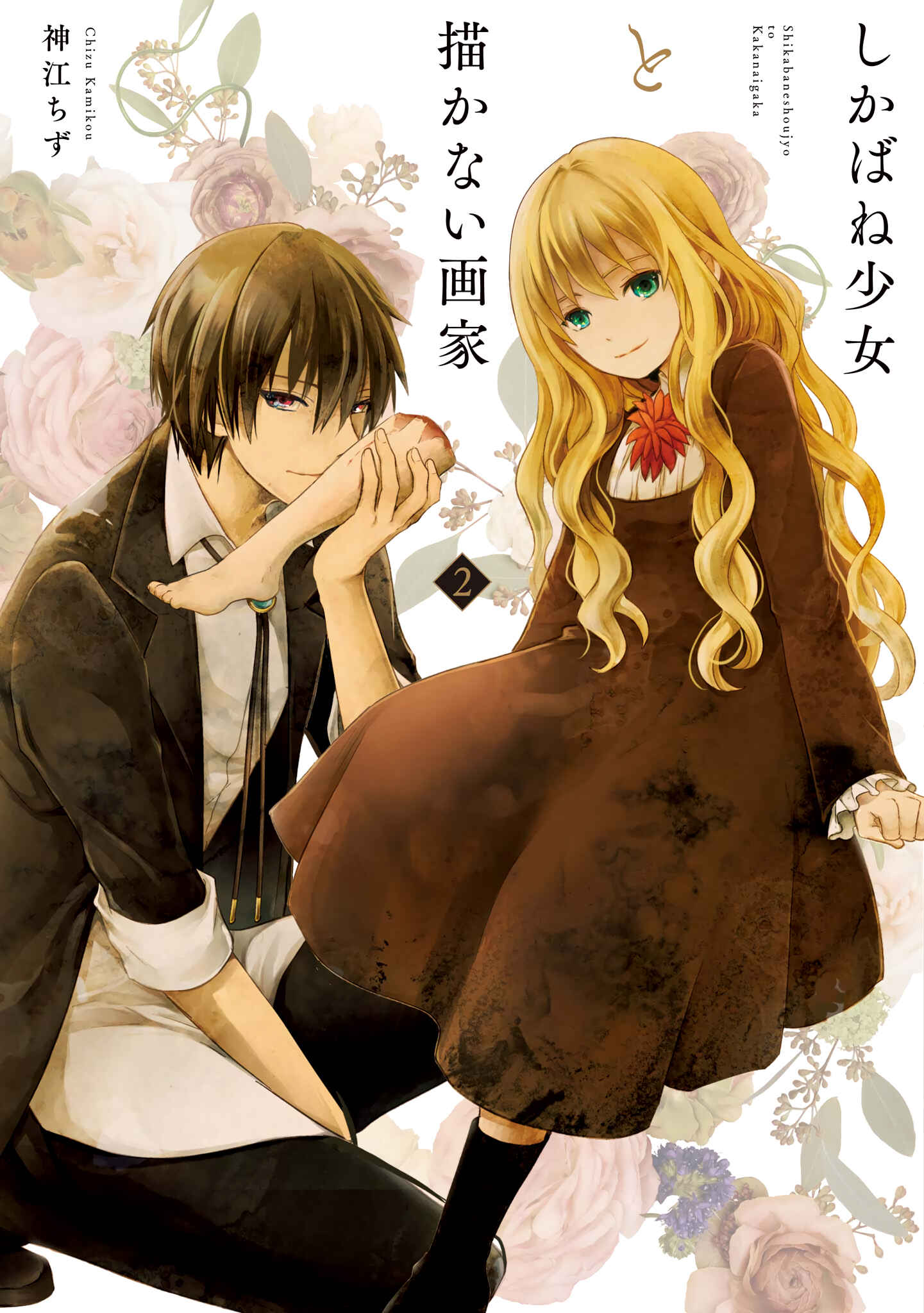 Page 1 Chapter 9 Shikabane Shoujo to Kakanai Gaka