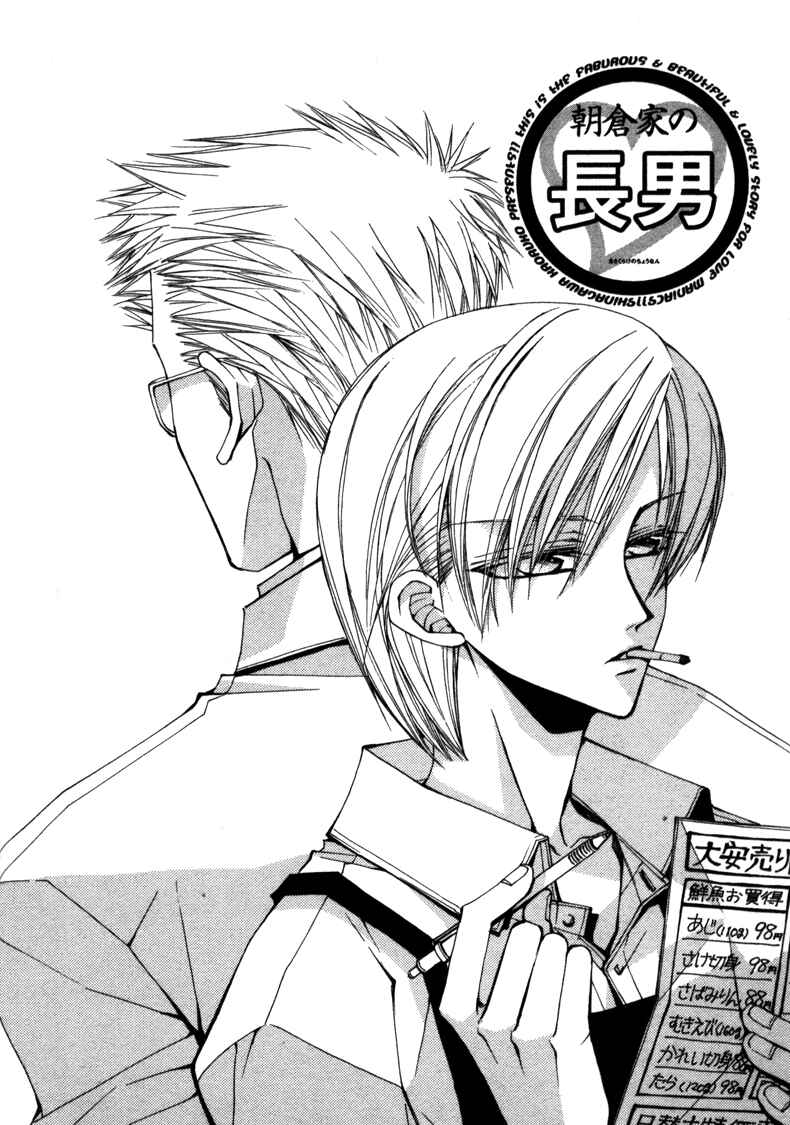 Page 2 Chapter 2 Asakura Ke no Hitobito