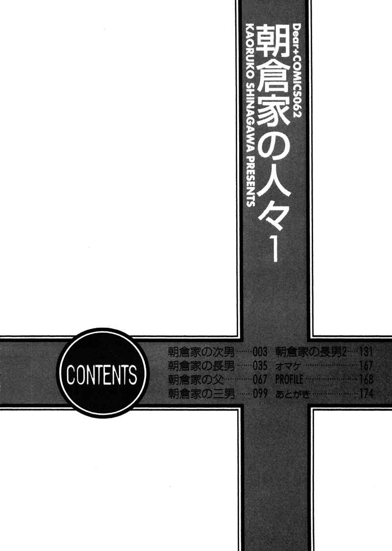 Page 3 Chapter 1 Asakura Ke no Hitobito
