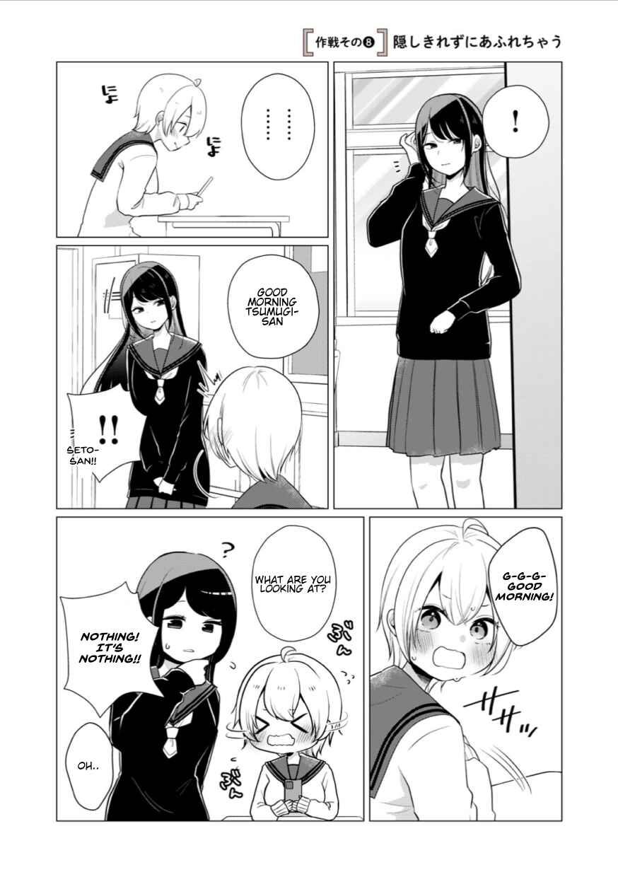 Page 1 Chapter 8 Seto-san o Warawasetai Tsumugi-chan