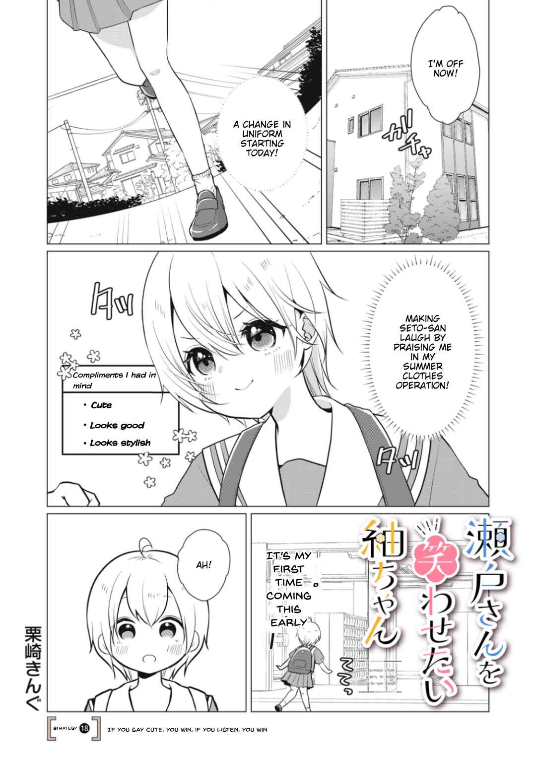 Page 1 Chapter 18 Seto-san o Warawasetai Tsumugi-chan
