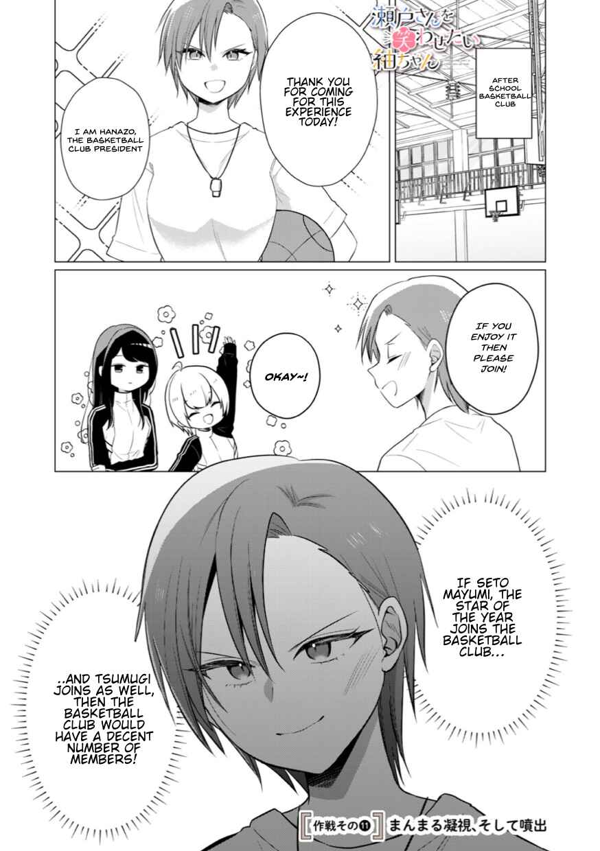 Page 1 Chapter 11 Seto-san o Warawasetai Tsumugi-chan