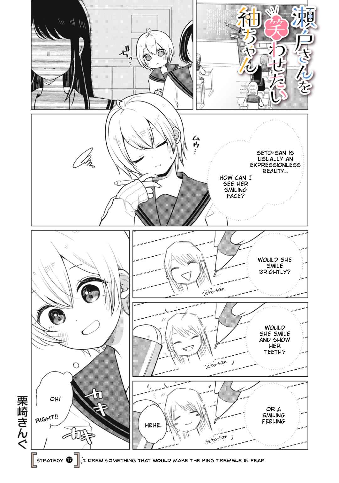Page 1 Chapter 17 Seto-san o Warawasetai Tsumugi-chan