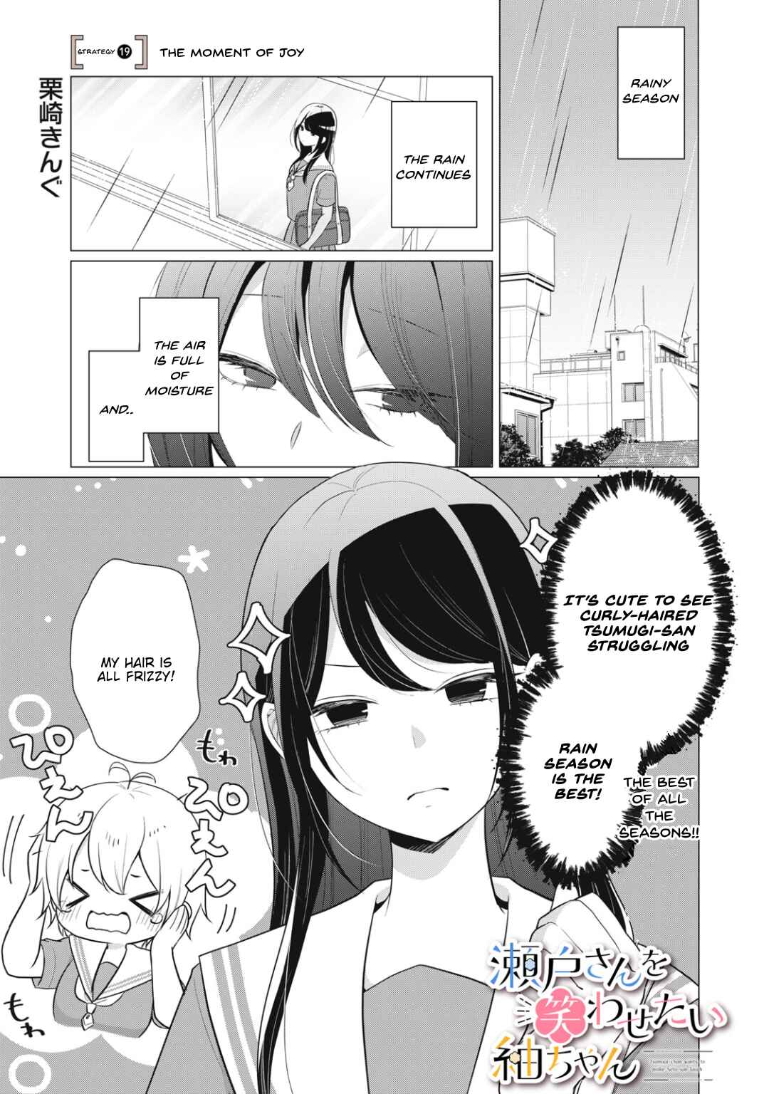 Page 1 Chapter 19 Seto-san o Warawasetai Tsumugi-chan