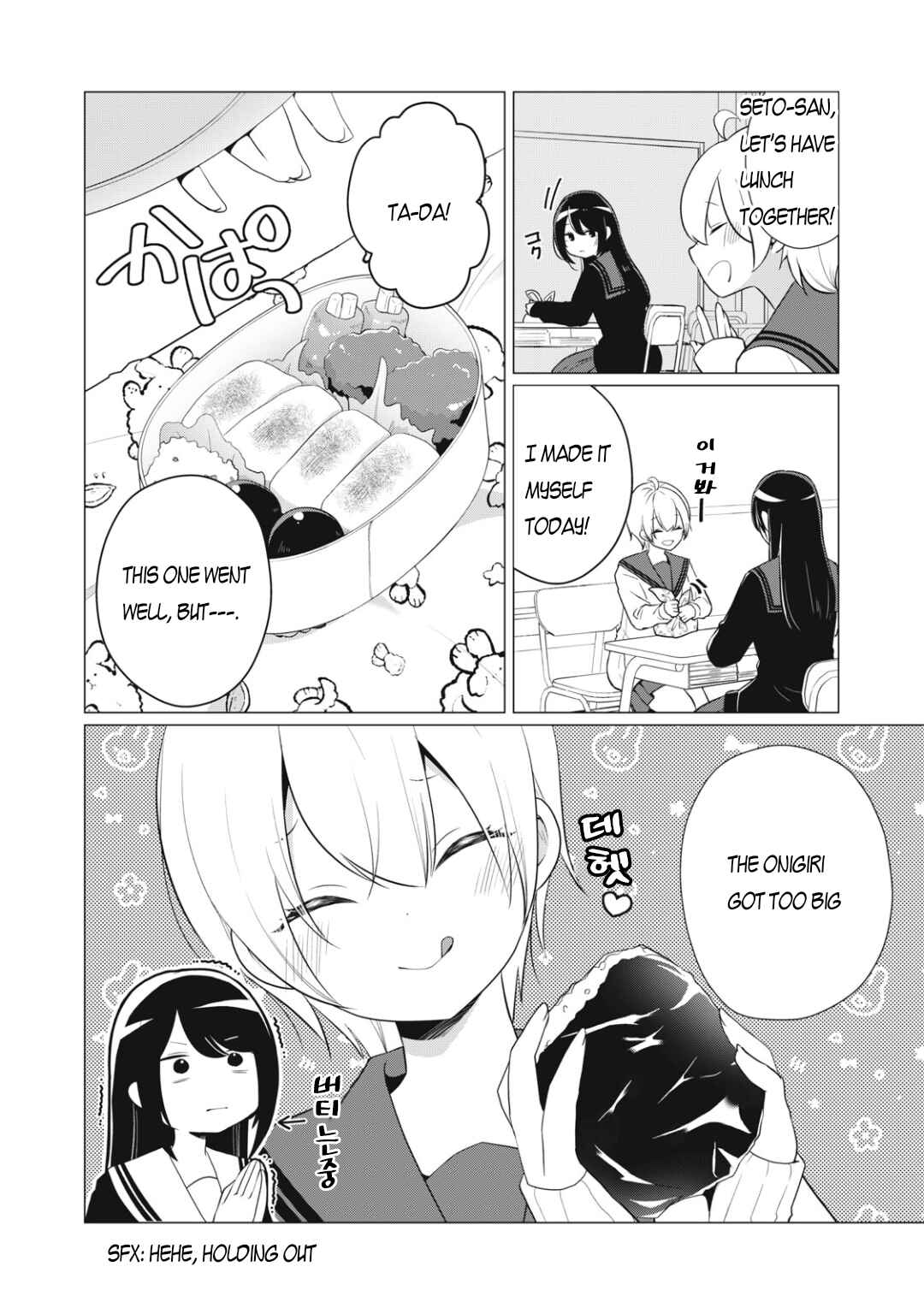 Page 3 Chapter 3 Seto-san o Warawasetai Tsumugi-chan