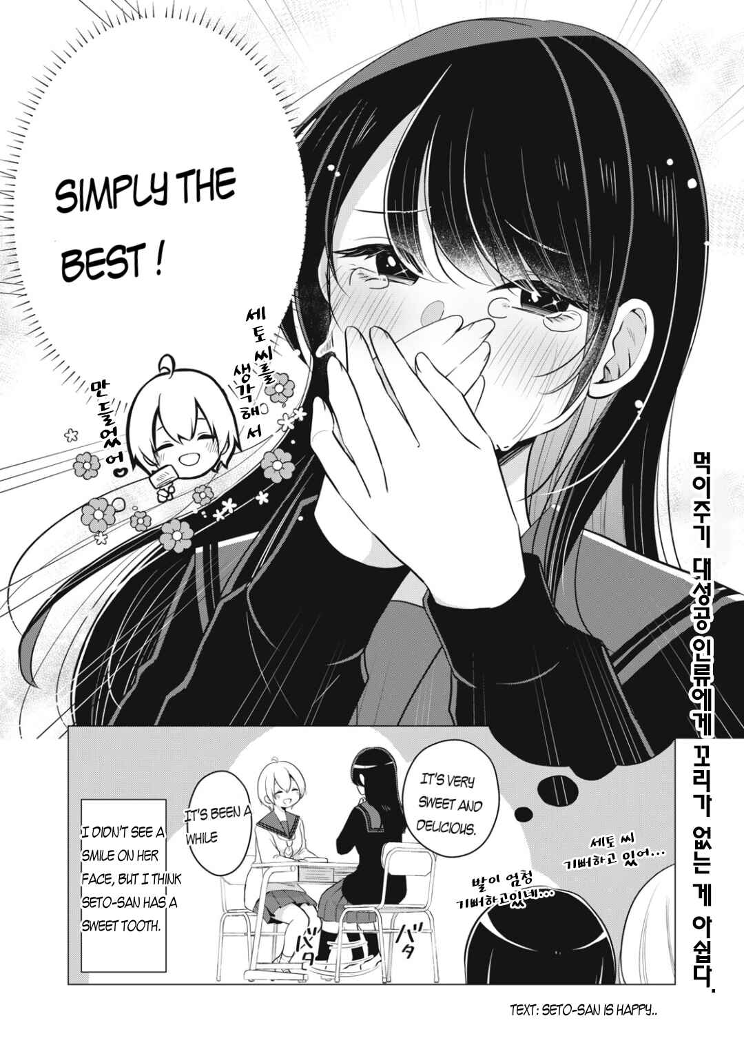 Page 7 Chapter 3 Seto-san o Warawasetai Tsumugi-chan