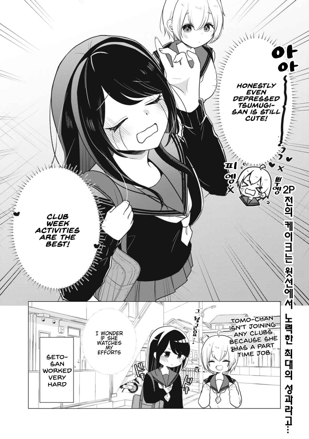 Page 6 Chapter 9 Seto-san o Warawasetai Tsumugi-chan