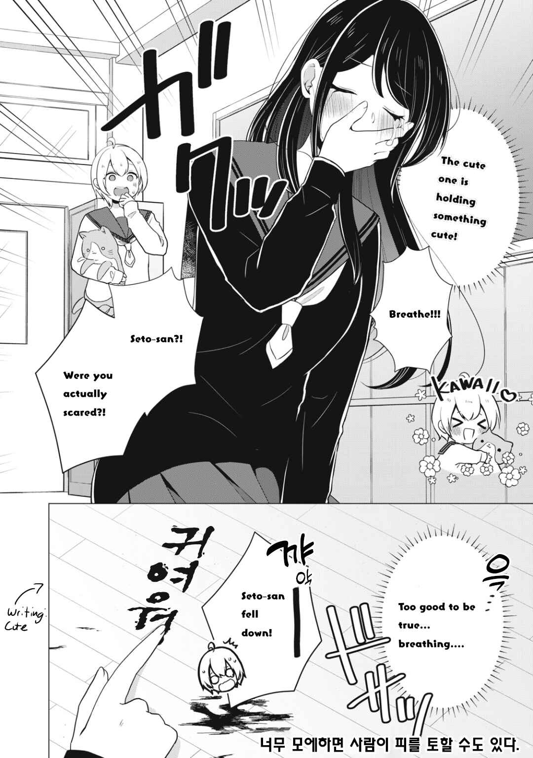 Page 7 Chapter 2 Seto-san o Warawasetai Tsumugi-chan