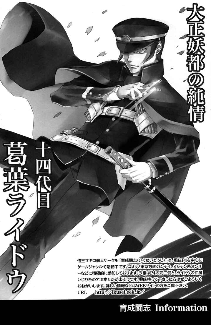 Page 26 Chapter Unknown_14fe Persona 4 - Transnebula (Doujinshi)