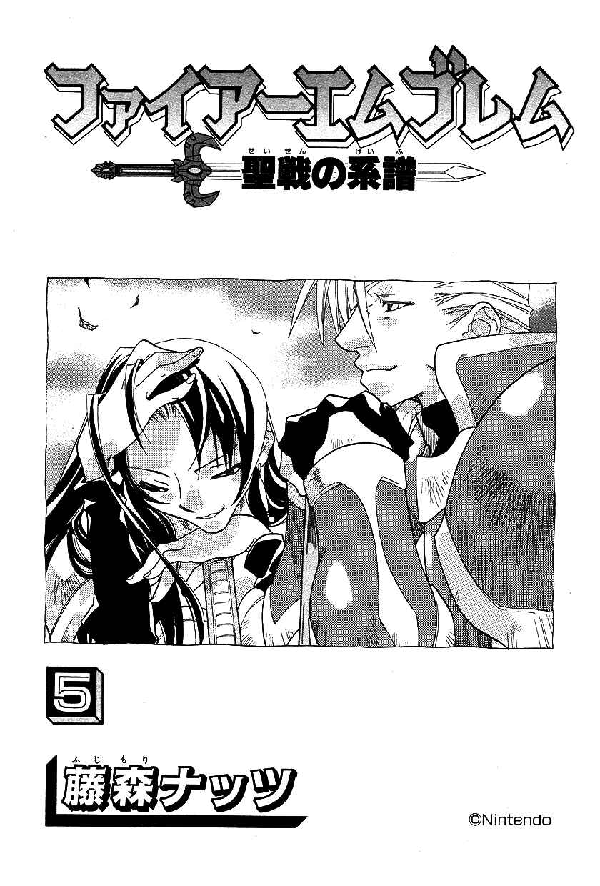 Page 5 Chapter 29 Fire Emblem: Genealogy of the Holy War (FUJIMORI Nattsu)