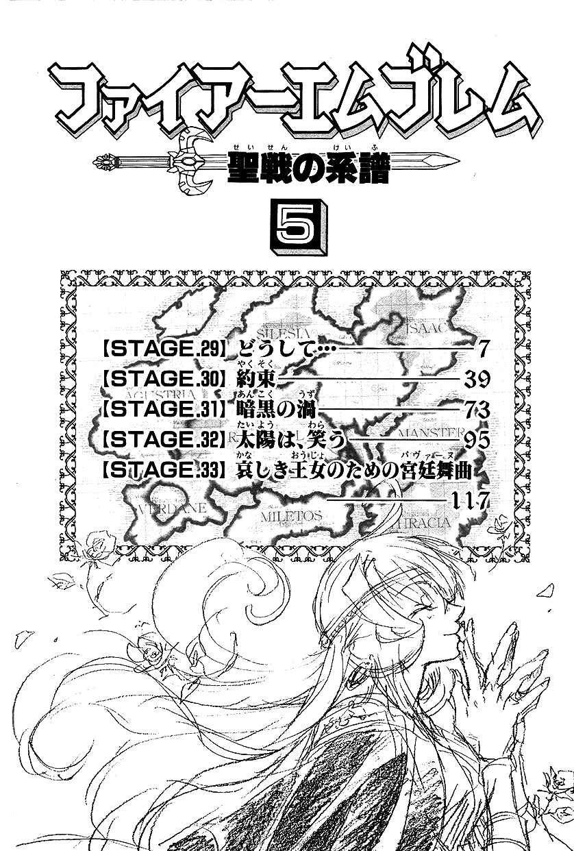 Page 8 Chapter 29 Fire Emblem: Genealogy of the Holy War (FUJIMORI Nattsu)