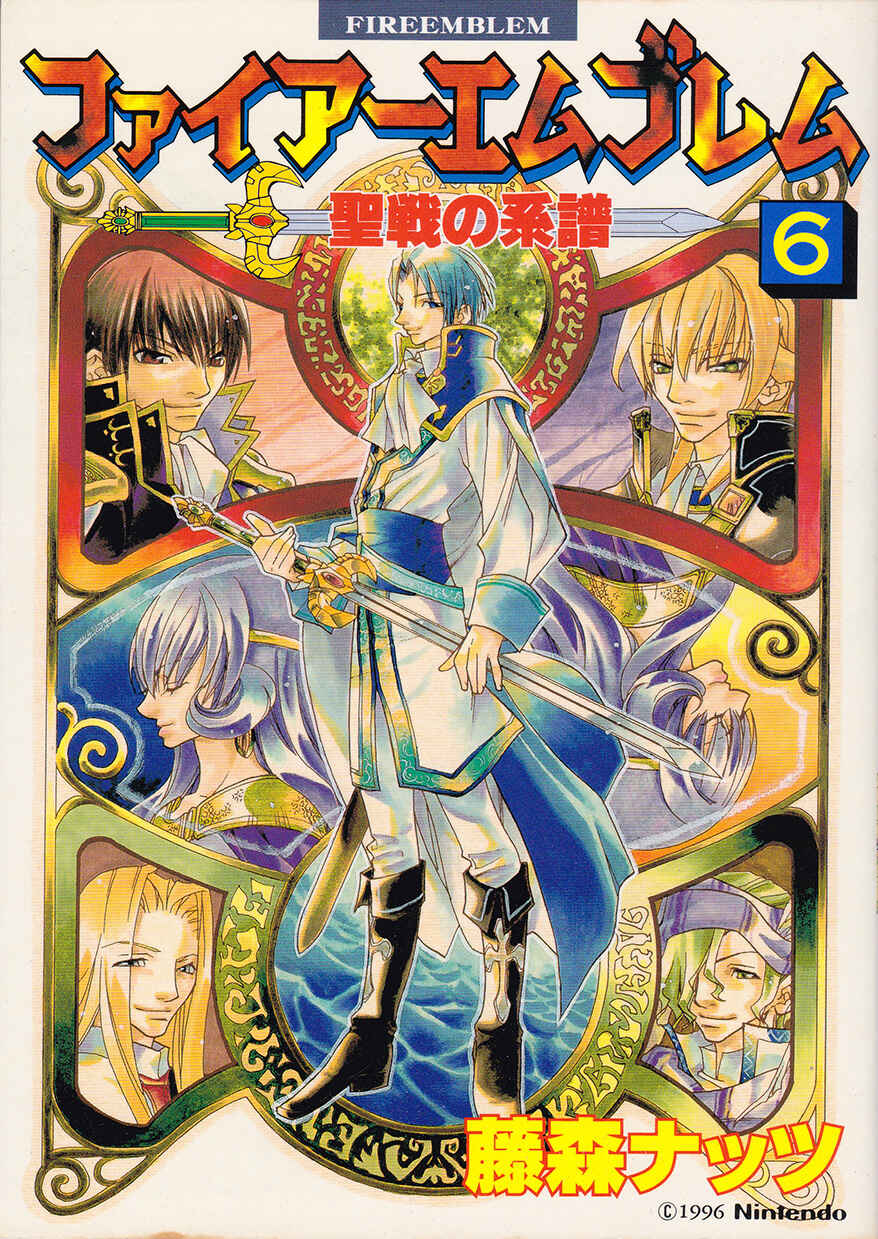 Page 1 Chapter 34 Fire Emblem: Genealogy of the Holy War (FUJIMORI Nattsu)