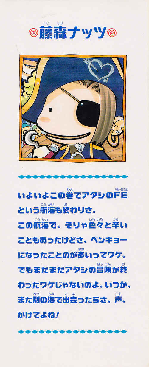 Page 3 Chapter 34 Fire Emblem: Genealogy of the Holy War (FUJIMORI Nattsu)