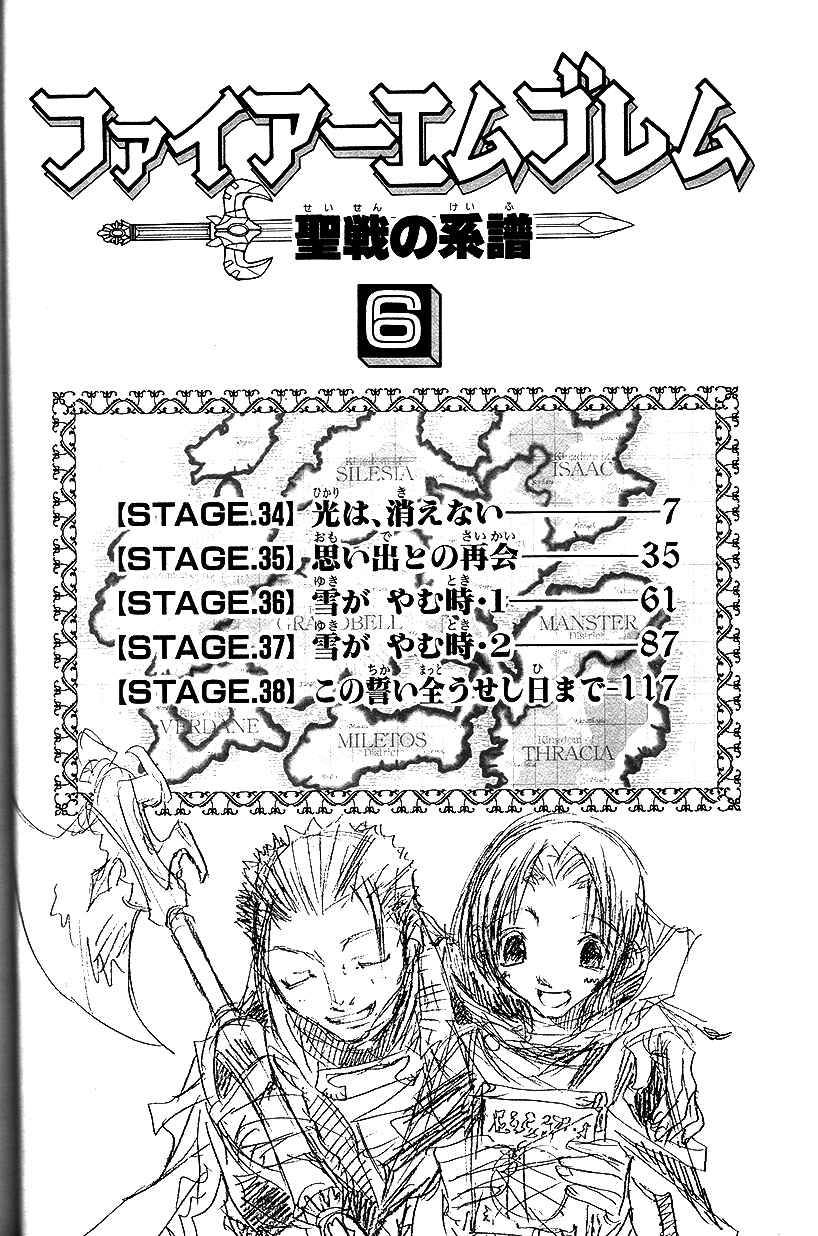 Page 7 Chapter 34 Fire Emblem: Genealogy of the Holy War (FUJIMORI Nattsu)