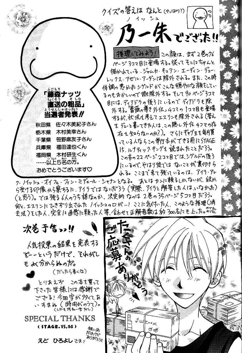 Page 21 Chapter 21 Fire Emblem: Genealogy of the Holy War (FUJIMORI Nattsu)