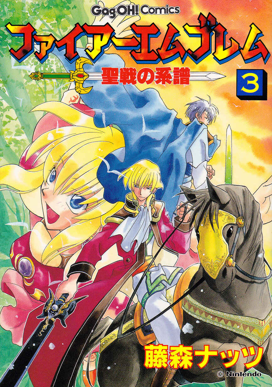 Page 1 Chapter 15 Fire Emblem: Genealogy of the Holy War (FUJIMORI Nattsu)