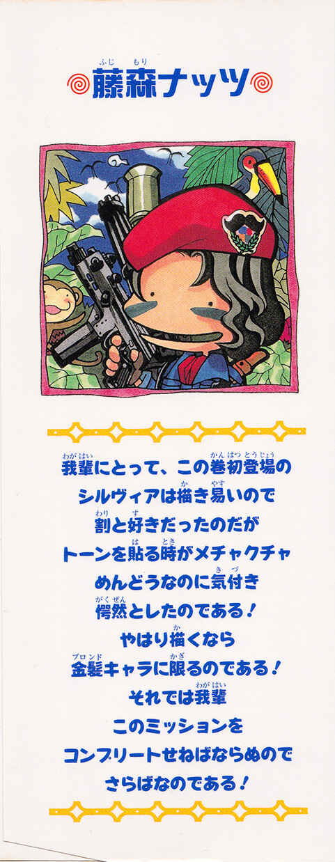 Page 3 Chapter 15 Fire Emblem: Genealogy of the Holy War (FUJIMORI Nattsu)