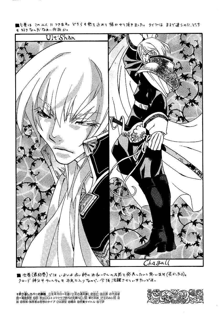 Page 24 Chapter 33 Fire Emblem: Genealogy of the Holy War (FUJIMORI Nattsu)