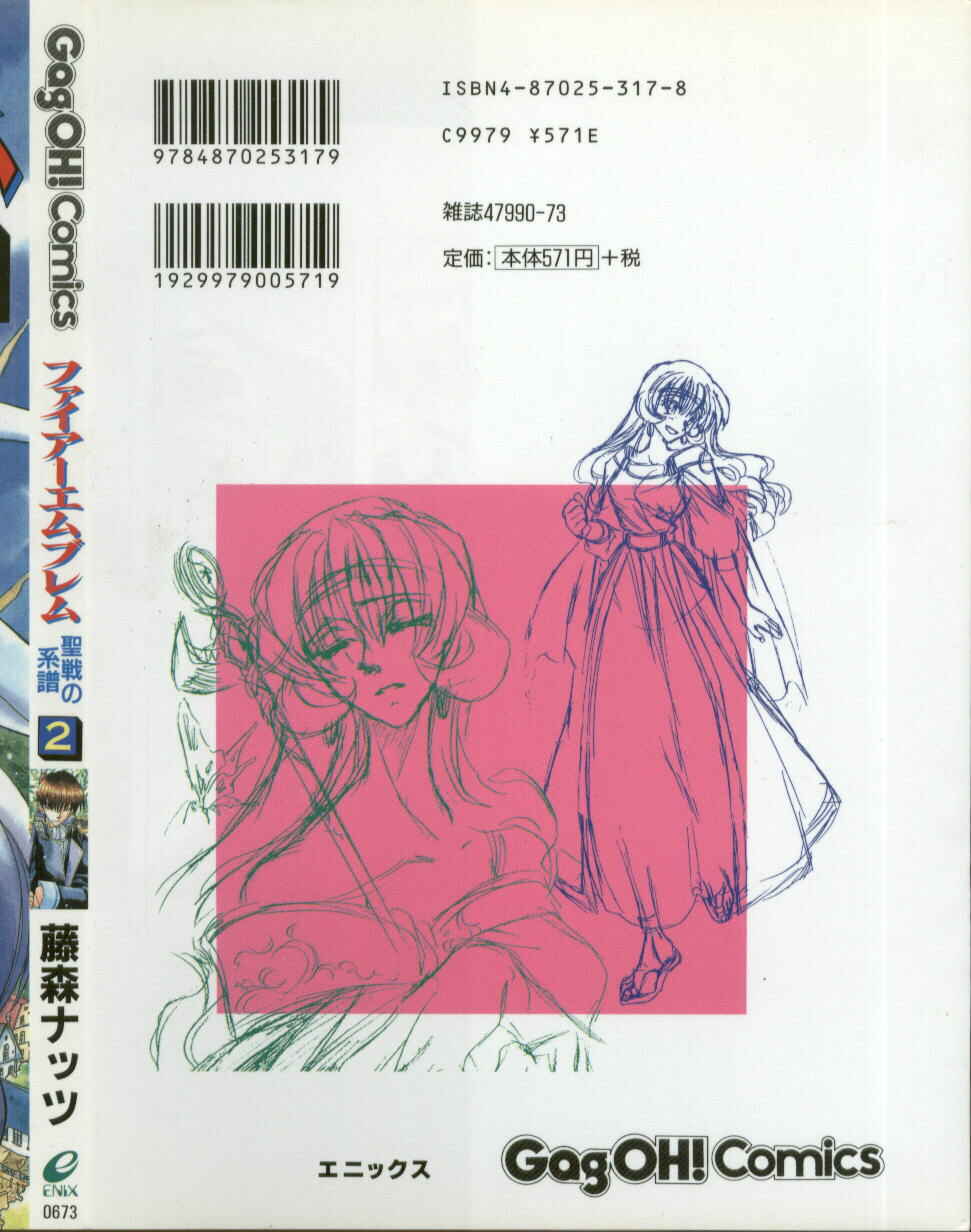 Page 3 Chapter 8 Fire Emblem: Genealogy of the Holy War (FUJIMORI Nattsu)
