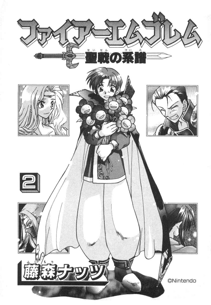 Page 6 Chapter 8 Fire Emblem: Genealogy of the Holy War (FUJIMORI Nattsu)