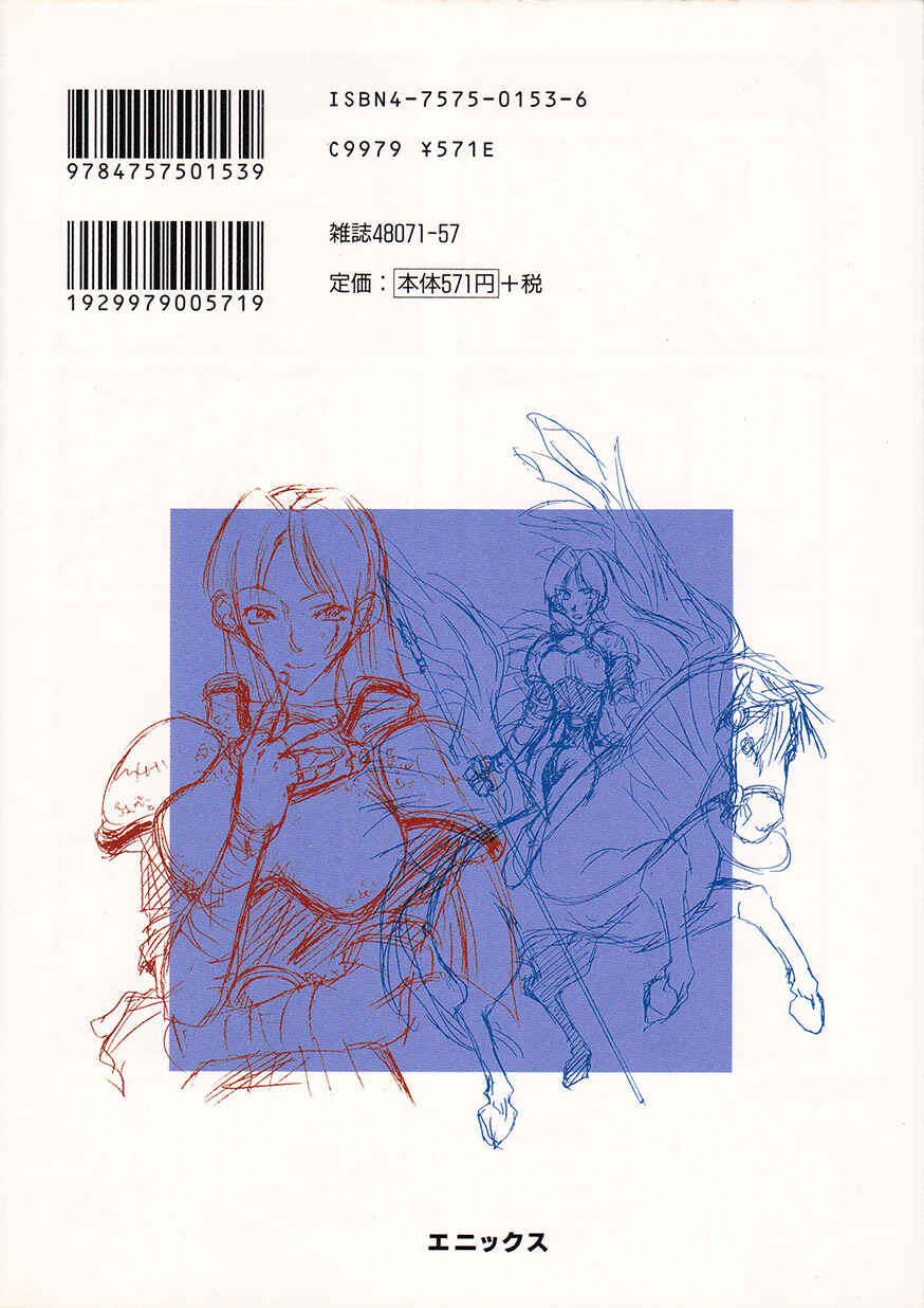 Page 2 Chapter 22 Fire Emblem: Genealogy of the Holy War (FUJIMORI Nattsu)