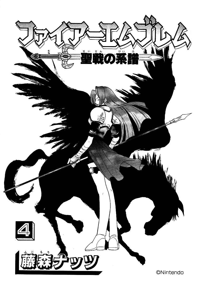 Page 5 Chapter 22 Fire Emblem: Genealogy of the Holy War (FUJIMORI Nattsu)