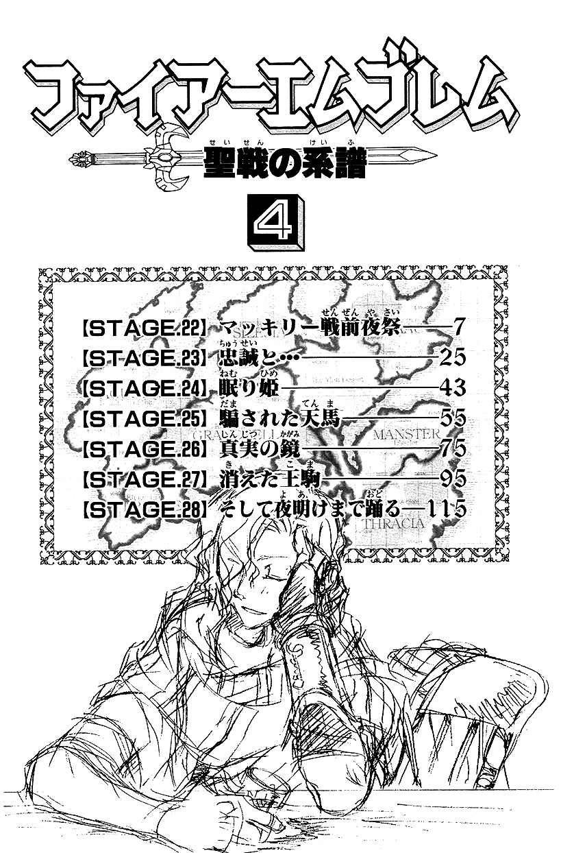 Page 8 Chapter 22 Fire Emblem: Genealogy of the Holy War (FUJIMORI Nattsu)